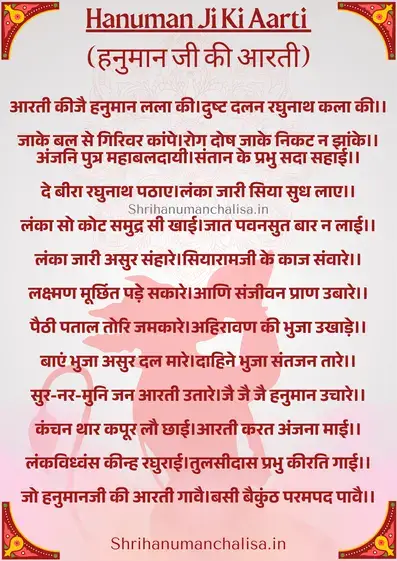 हनुमान जी की आरती lyrics | Aarti kije Hanuman lala ki PDF 2 Hanumanji ki aarti full image