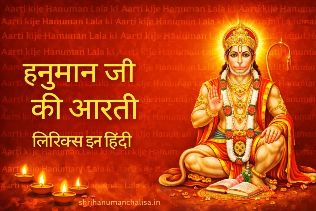 हनुमान जी की आरती lyrics | Aarti kije Hanuman lala ki PDF 1 Hanuman ji ki aarti aati kije hanuman lala ki