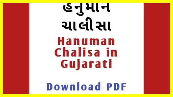 Hanuman chalisa in gujarati pdf download