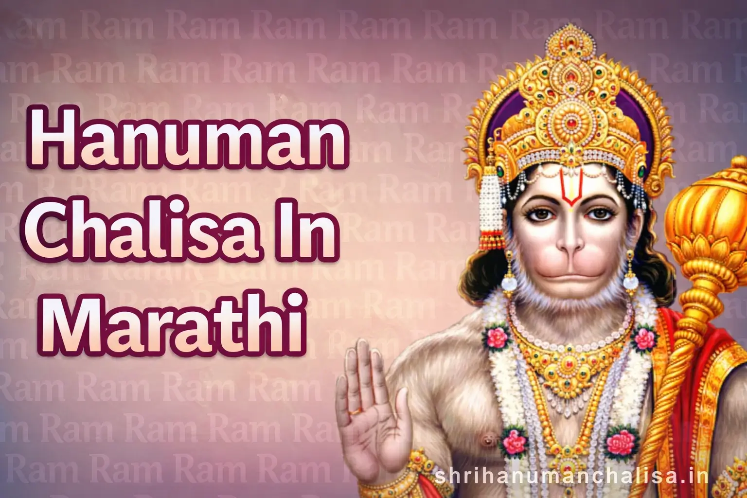 Hanuman Chalisa Marathi lyrics | हनुमान चालीसा मराठीमध्ये 1 Hanuman Chalisa in Marathi language