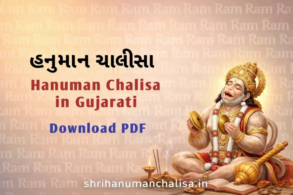 Hanuman Chalisa Gujarati | શ્રી હનુમાન ચાલીસા Pdf 1 Hanuman chalisa in gujarati pdf download