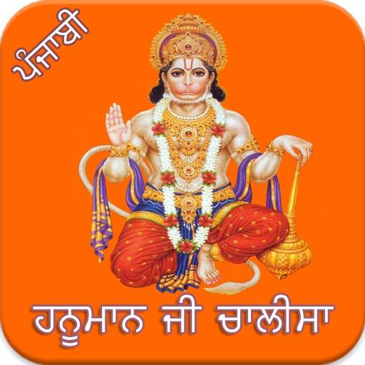 Hanuman chalisa in punjabi lyrics pdf