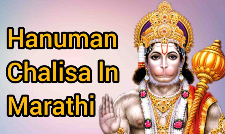 Hanuman Chalisa in Marathi language