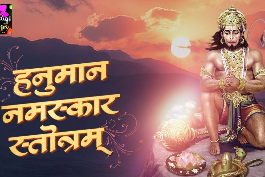 Hanuman namaskar mantra lyrics