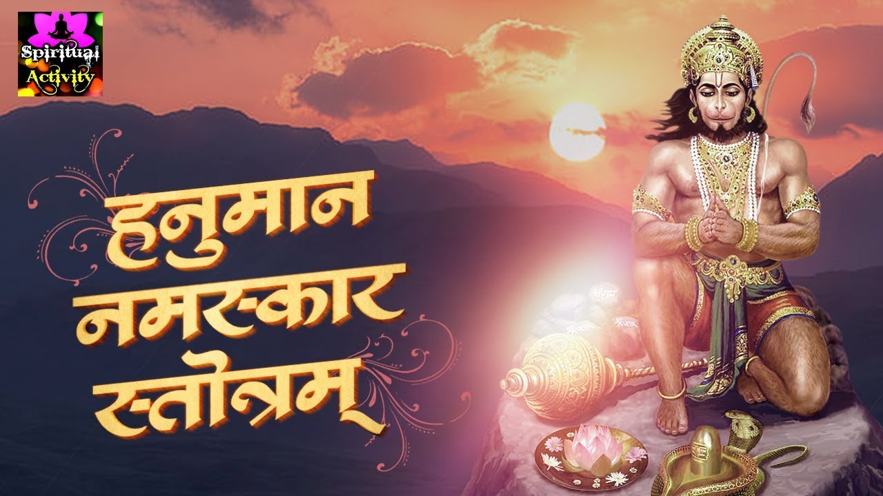 Hanuman namaskar mantra lyrics