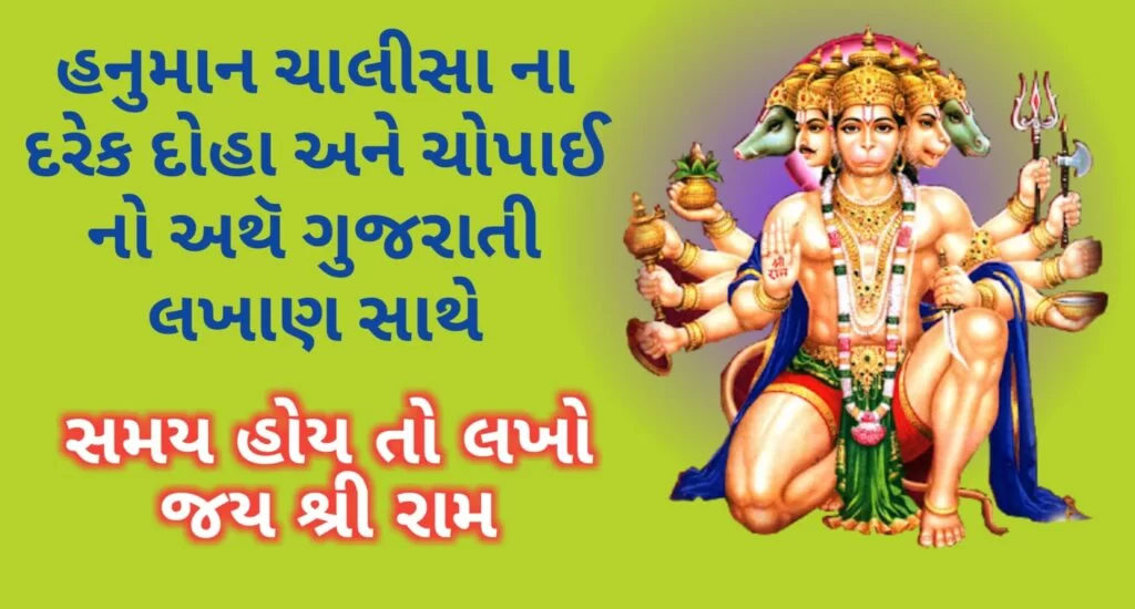Hanuman Chalisa Meaning GUjarati.jpg