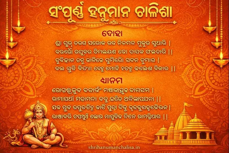 Hanuman Chalisa Odia | ହନୁମାନ ଚଲିସା in odia pdf 3 Odia hanuman Chalisa Dohe