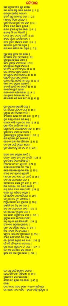 Hanuman chalisa odia pdf scaled 1