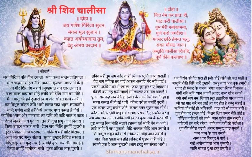Shiv Chalisa Download | श्री शिव चालीसा 3 Shiv Chalisa Lyrics full pdf