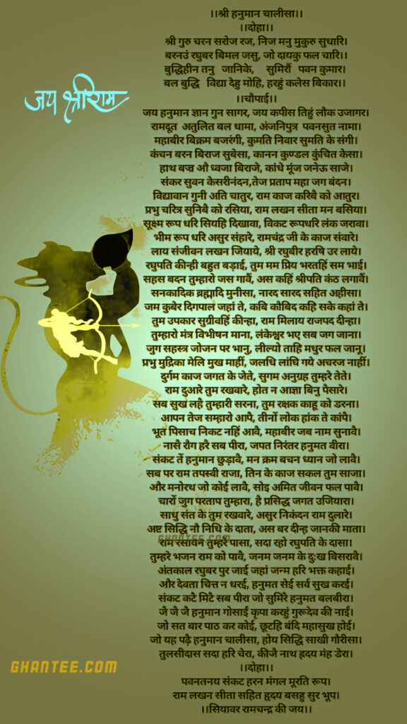 Shri Hanuman Chalisa PDF with Lyrics and Images  Jai Shri Ram   SocialStatusDPcom