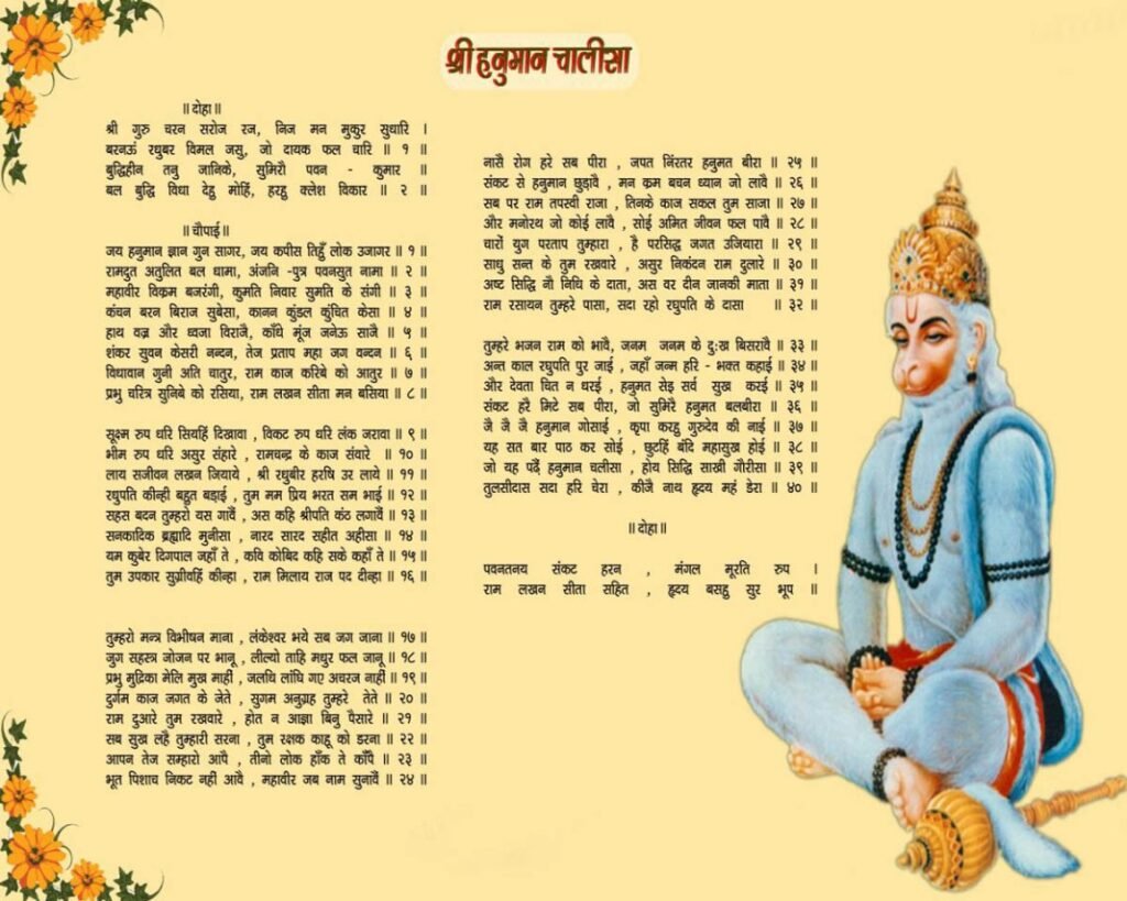 Hanuman Chalisa wallpaper