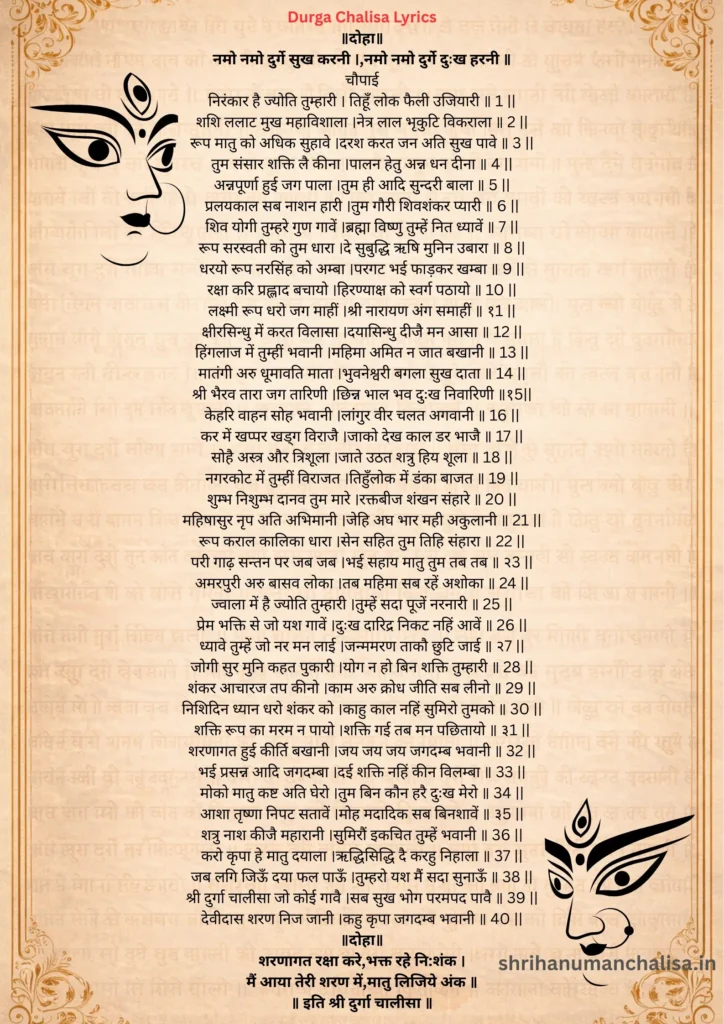 Durga Chalisa Lyrics | Durga Chalisa Pdf 3 Durga Chalisa Lyrics ॥दो. लाल भृकुटि विकराला ॥