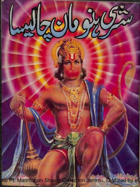 Shri Hanuman Chalisa Urdu