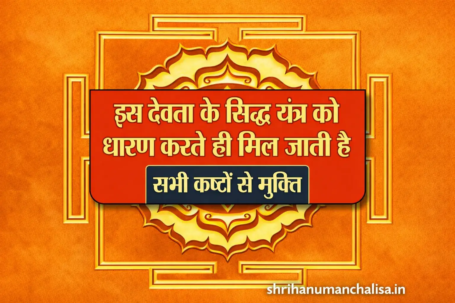 hanuman yantra ko kaise sthapit kare