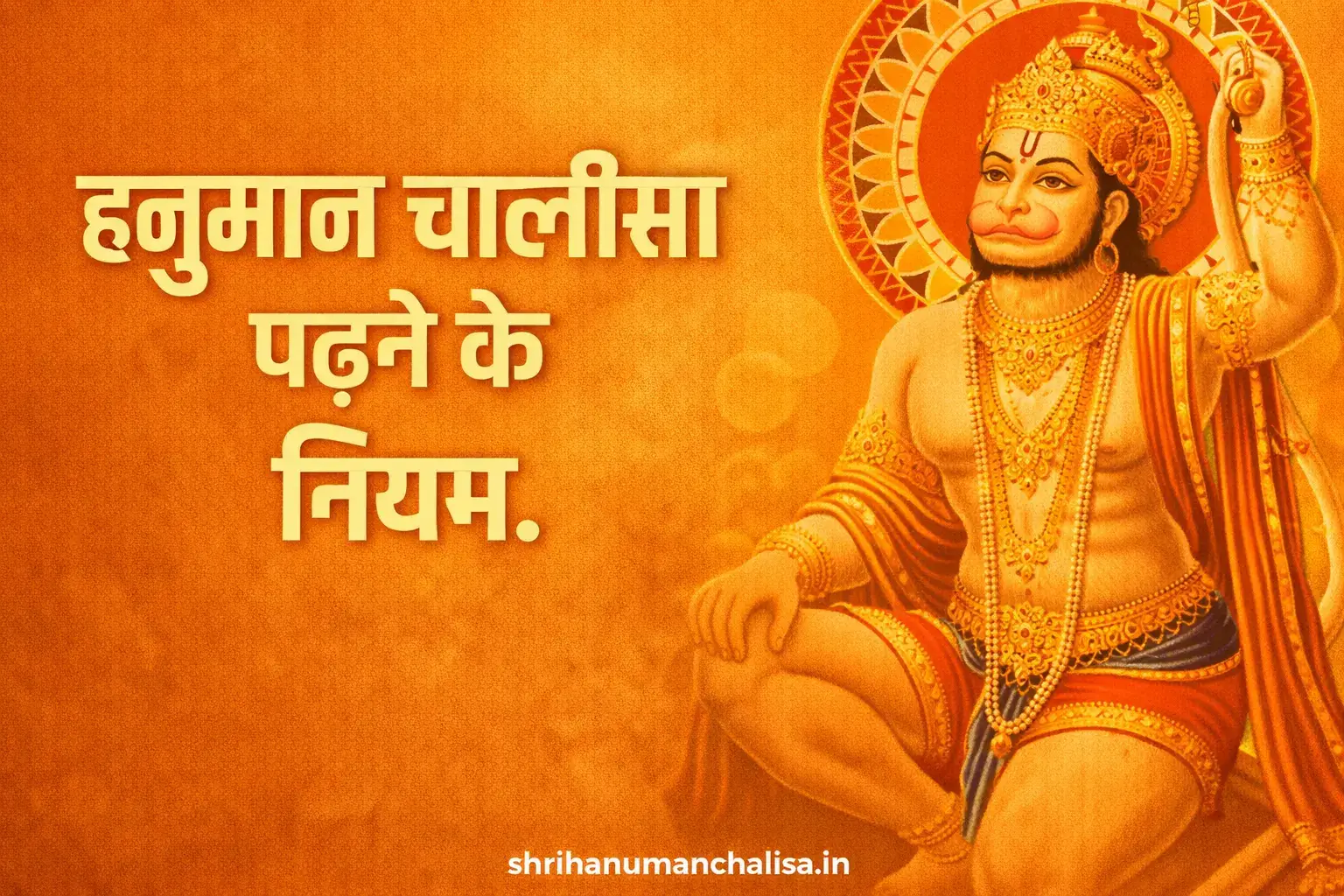 hanuman chalisa padhne ke niyam
