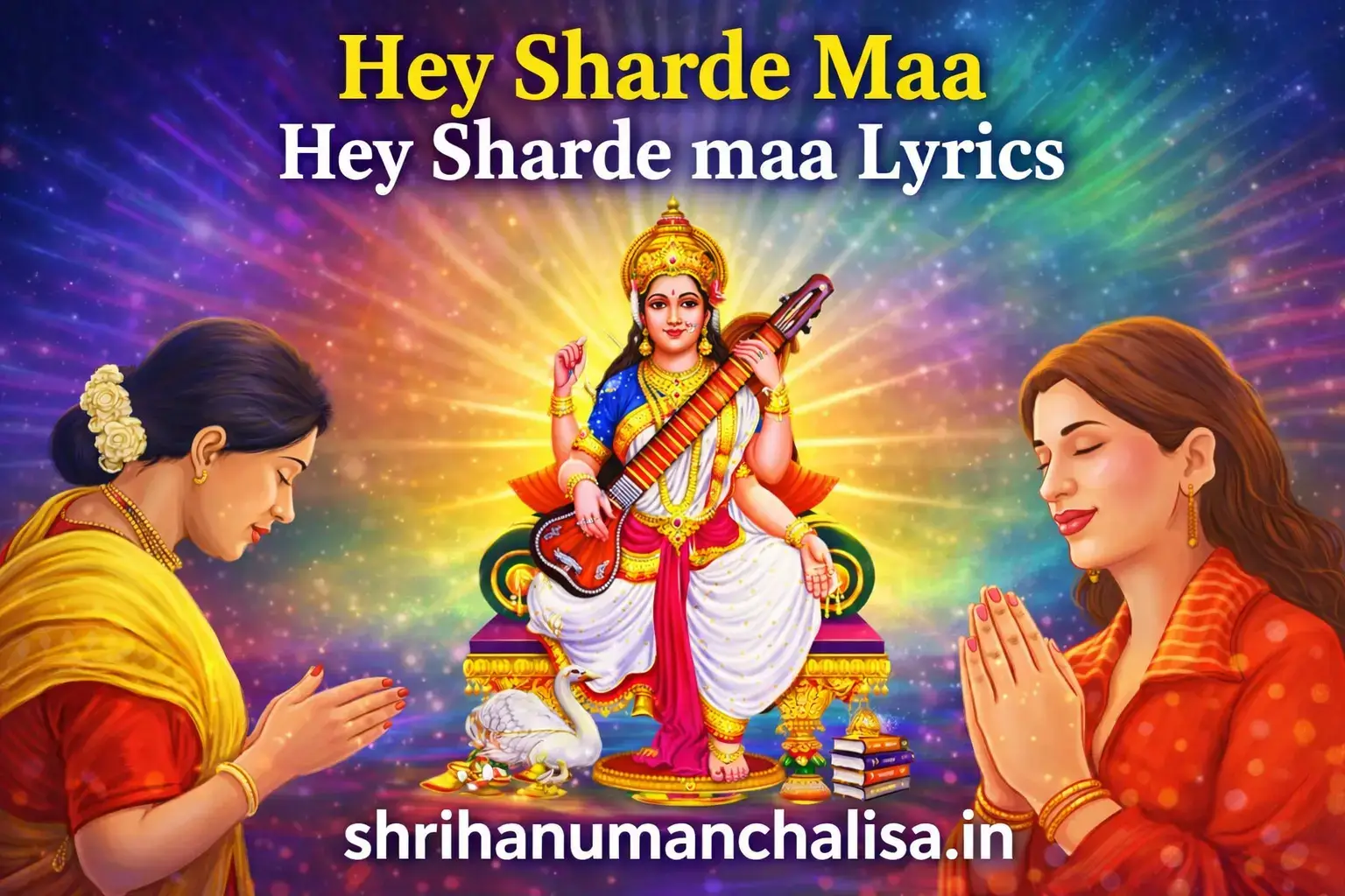 Hey Sharde Maa Lyrics in Hindi / English – हे शारदे माँ सरस्वती भजन
