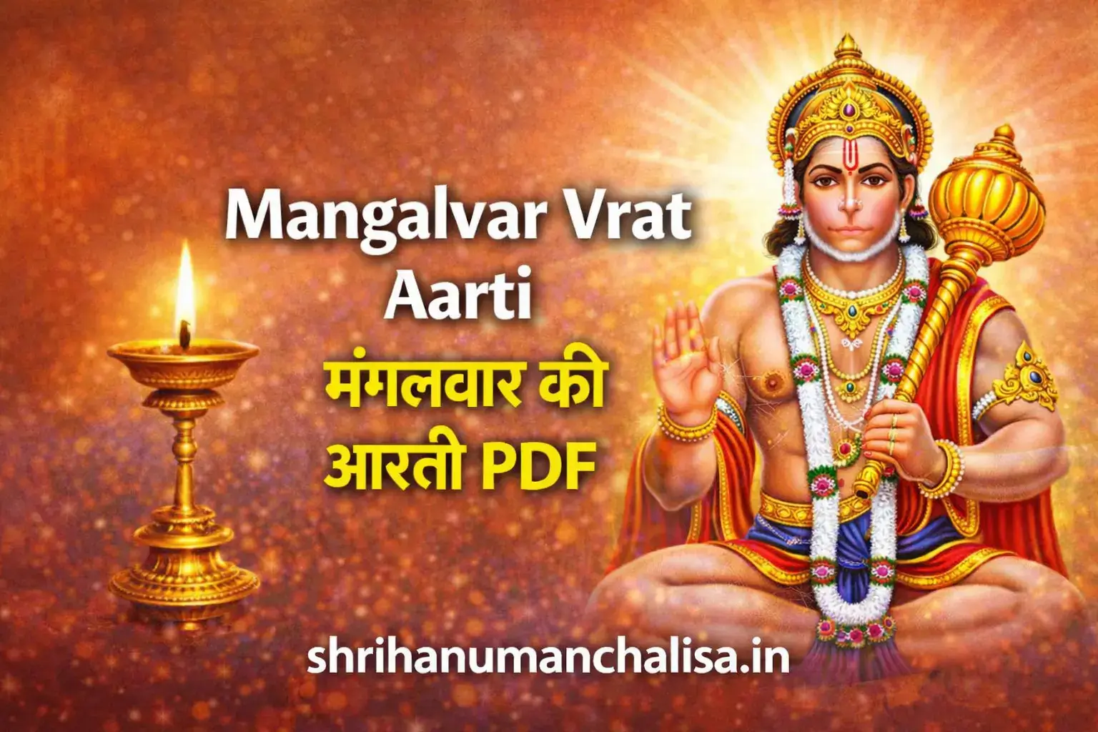 Mangalvar Vrat Aarti