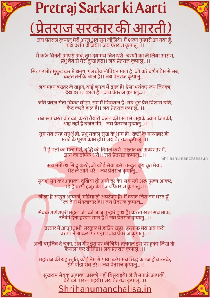 Pretraj Sarkar Aarti | प्रेतराज सरकार की आरती PDF 1 Pretraj sarkar ki aarti Lyrics image
