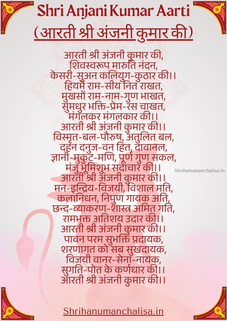 Shri Anjani Kumar Aarti | आरती श्री अंजनी कुमार की PDF 1 Shri Anjani Kumar Aarti Lyrics