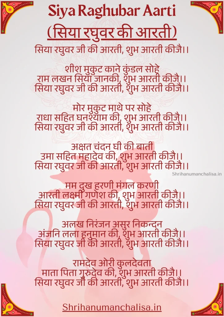 Siya Raghubar Aarti | सिया रघुवर की आरती PDF 1 Siya Raghubar Aarti lyrics image